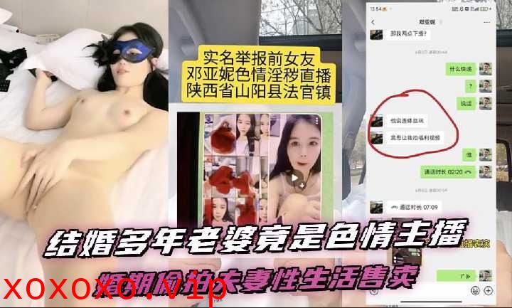 结婚多年的老婆竟是色情主播}