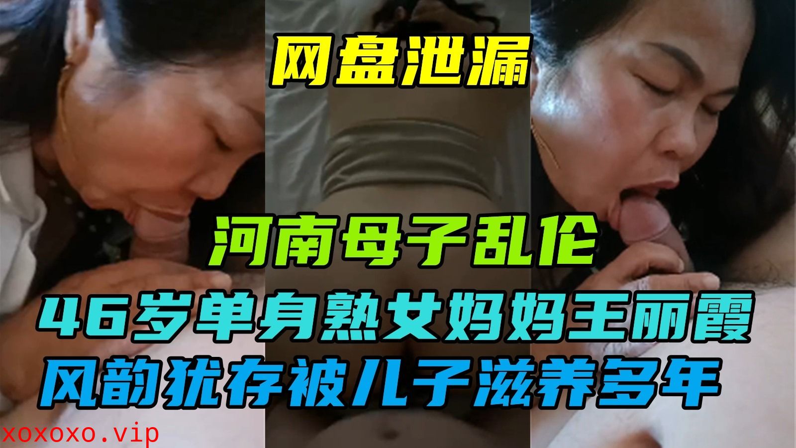 母子乱伦-46岁单身妈妈被儿子滋养多年}